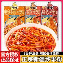 包邮批发正品渣渣灰新疆炒米粉干米粉酱香经典多口味网红速食夜宵