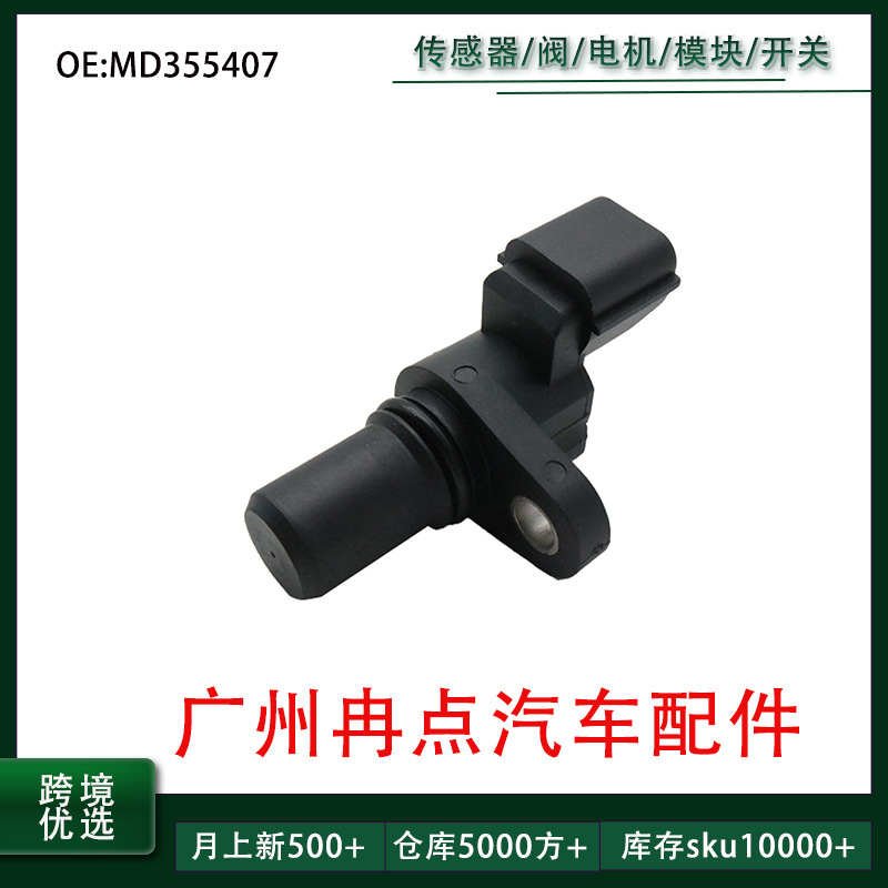 Md355407 Md360196 Is Suitable for Mitsubishi Auto Parts Camshaft Position Sensor Cross-Border Md355407 Md360196 Is Suitable for Mitsubishi Auto Parts Camshaft Position Sensor Cross-Border