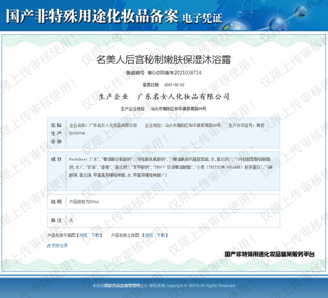 沐浴露备案.jpg
