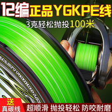 进口12编ygkpe线超远投黑坑专用强拉力8编pe钓鱼线超顺滑正品鱼线