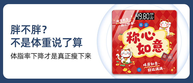2026 Spring Festival New Year Gift Electronic Scale Body Fat Scale Accurate Red Lucky Satisfying Happy Occasion Fat Measuring Instrument