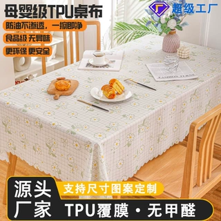 TPU桌布免洗防油防污防滑隔热户外露营防潮野餐垫餐桌茶几垫批发