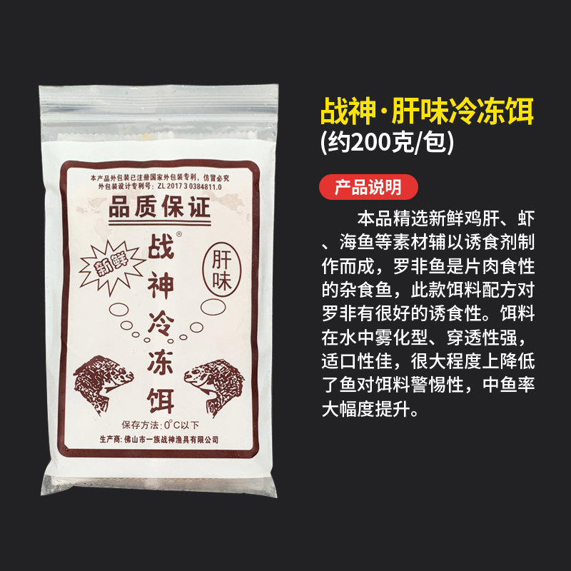 戦神冷凍餌 赤尾青羅フィッシュパッケージ 手竿専用 黒坑小薬 ビッグロフィー餌添加物|undefined