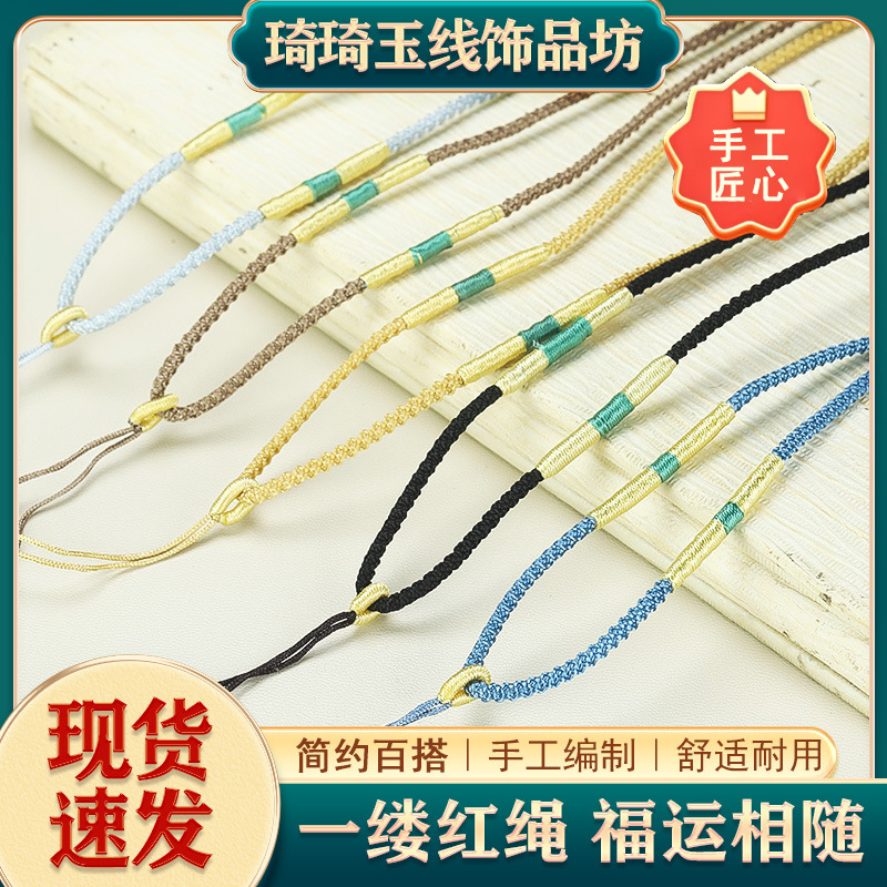 2mm螺纹菠萝双色手工编制黄金翡翠吊坠挂绳琥珀玛瑙项链绳可调节