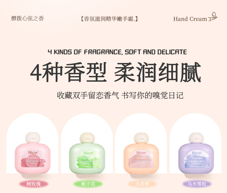 Nicor Fragrance Essence Hand Cream 50g Moisturizing, long-lasting fragrance, anti-cracking hand mask cream, portable for autumn and winter undefined