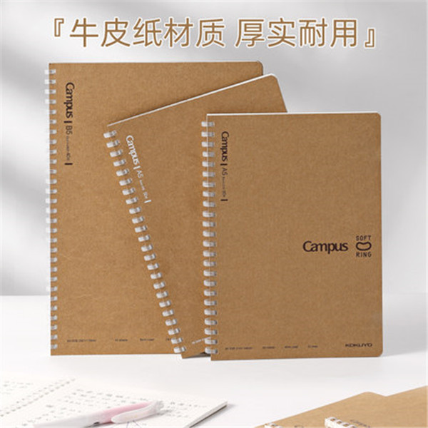 Kokuyo Campus papel Kraft suave bobina de cuaderno B5 engrosada cuaderno no cromo mano estudiante protección de los ojos línea horizontal