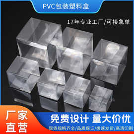 现货规格PVC塑料包装盒折叠透明包装盒密封防爆边饰品塑料吸塑盒