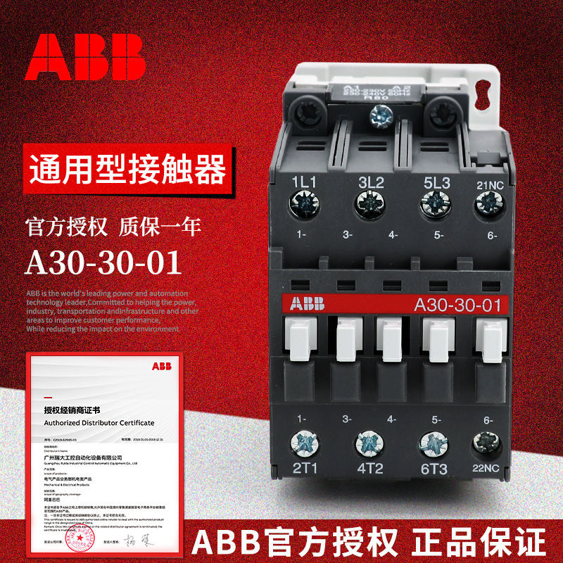 A系列接触器A30-30-01*220-230V50Hz/230-240V 60Hz;10060135