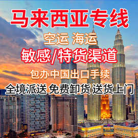 武汉国际物流外贸耳机电池空运海运双清包税到马来西亚新加坡泰国