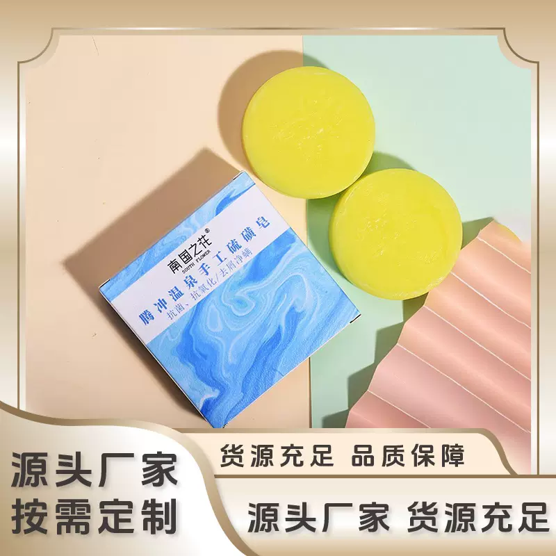 林蝶云南腾冲热海景区硫磺皂香皂洗澡洗手清洁全身云南腾冲100g