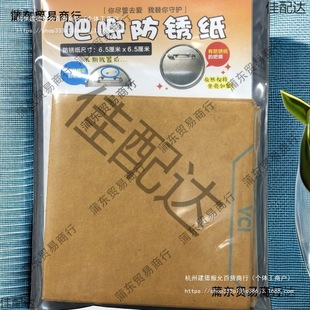 Barji Anti-Rust Paper Vci Vapor-Phase Anti-Rust Paper Jewelry Anti-Rust Simple Maintenance Millet Anti-Rust
