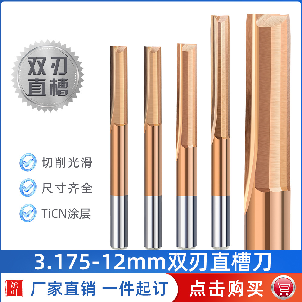 跨境新品 3.175-12mm柄双刃直槽铣刀涂层木工雕刻刀数控直刀CNC