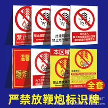 批发禁止燃放烟花爆竹警示牌周边严禁试放标识牌指定燃放区域提示