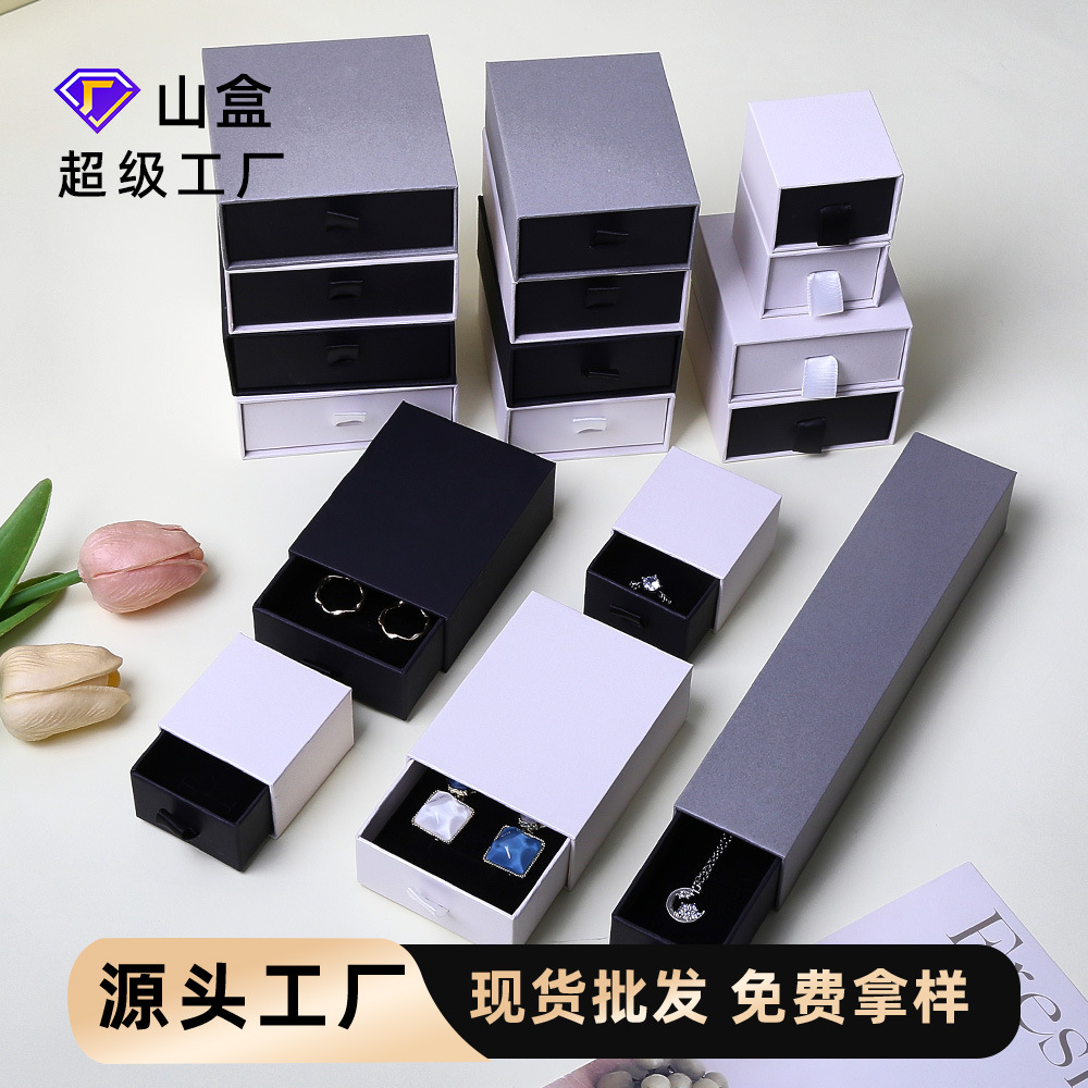 抽拉式首饰盒包装盒戒指耳环项链手链手镯珠宝收纳饰品盒首饰礼盒