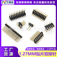 1.27MM �p����ʽ�NƬ���2*3/4/5/6/8/10/12/14/15/20/40P僽�