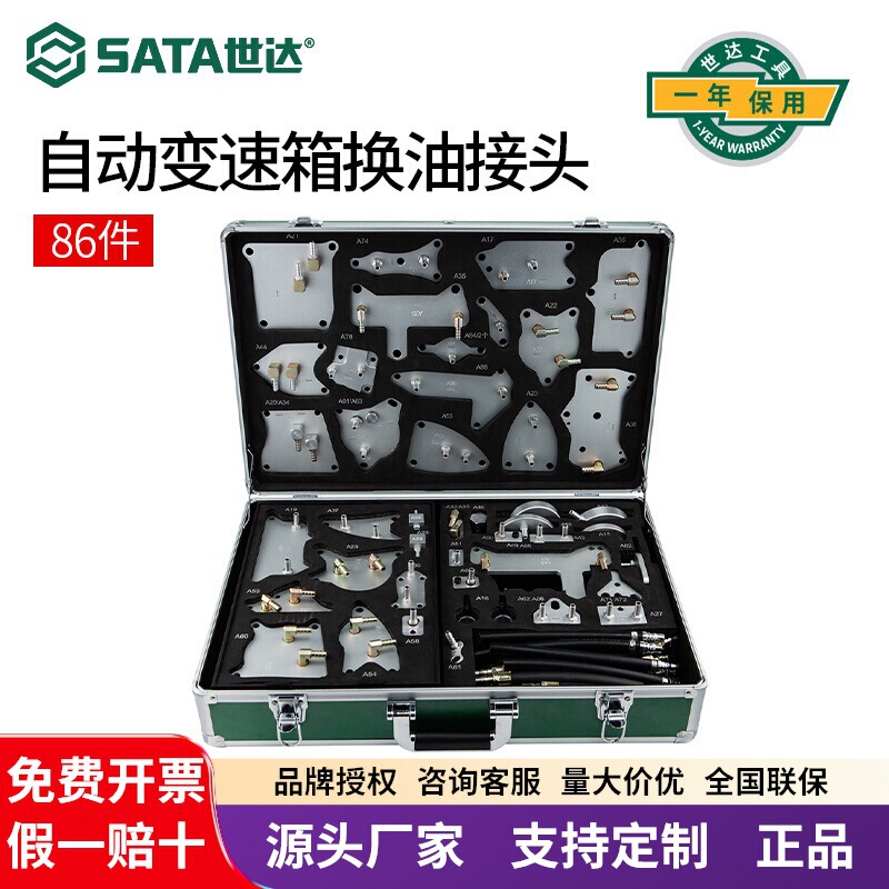 Sata Ae5753 Automatic Transmission Oil Change Machine Connector 86-Piece Set Special Auto Repair Tools Auto Maintenance Equipment Sata Ae5753 Automatic Transmission Oil Change Machine Connector 86-Piece Set Special Auto Repair Tools Auto Maintenance Equipment