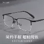 眉毛半框设计师纯钛钛架