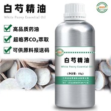 白芍精油 源头工厂超临界萃取原料 单方脂溶 50ml