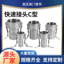源头工厂扳把式304不锈钢快速接头C型316油管皮管软管快插接头1寸