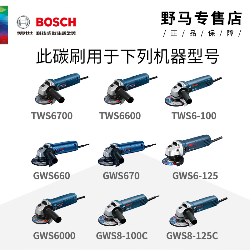 ♔角磨机碳刷TWS6000/6600/GWS6-100/125/8-100/磨光机博士配