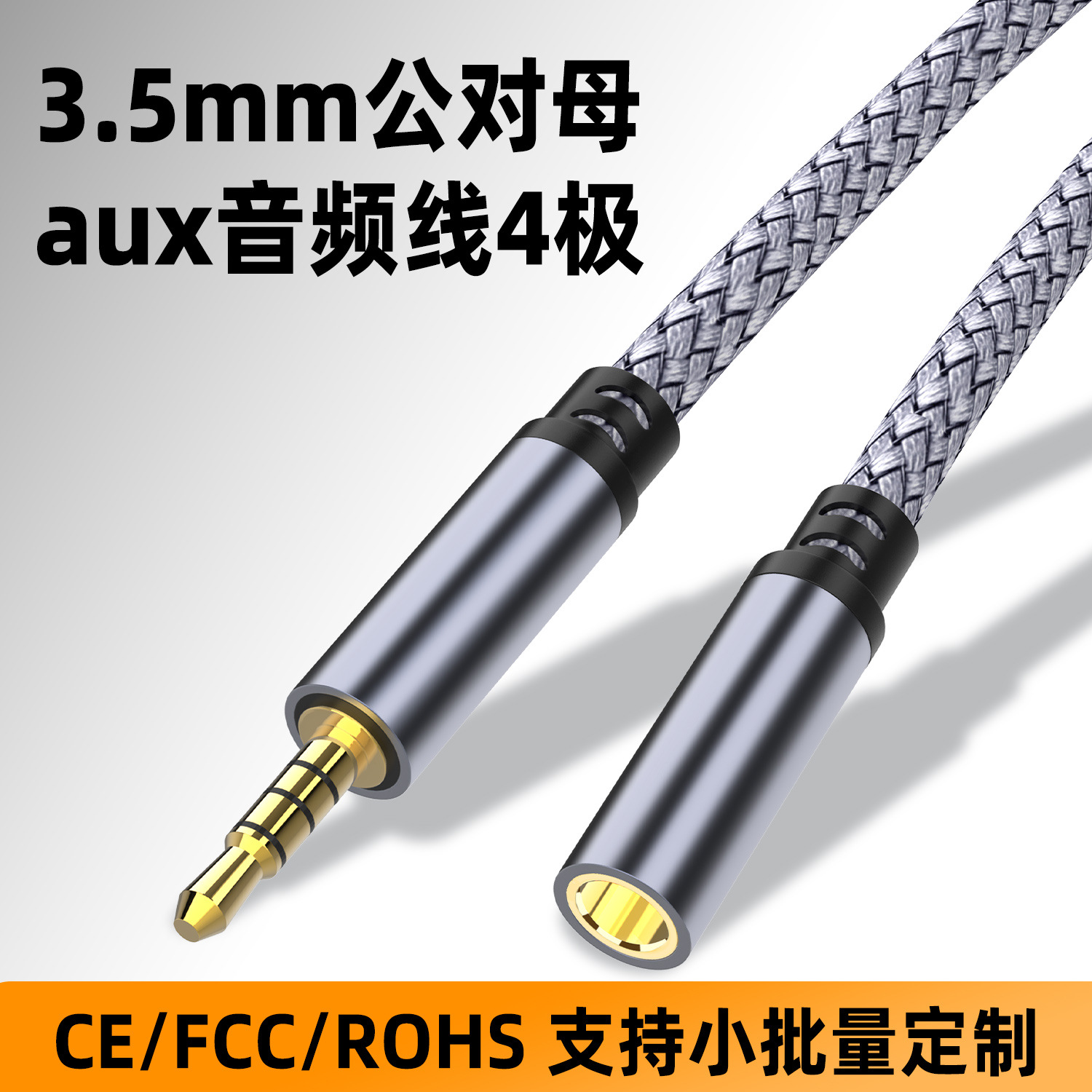 3.5mm公对母AUX音频延长线4节直播K歌连接电脑音响声卡电脑伴奏线