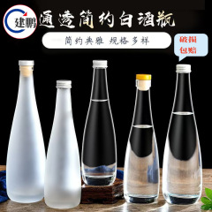 純粋なミネラルウォーターガラスボトル、白ワイン、外国ワイン、果実酒飲料、氷ワインボトル、透明なつや消し詰め替え可能な空ボトル、在庫あり