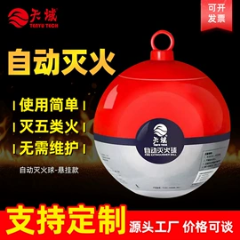 灭火器材;灭火球