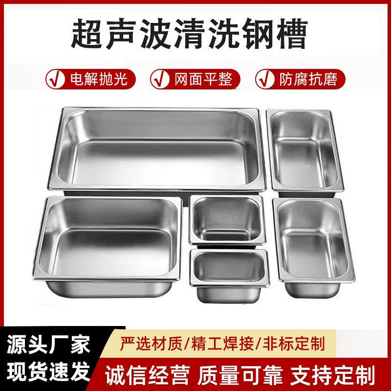 Ультразвуковой очиститель Внутренний бак пользовательские аксессуары из нержавеющей стали Ультразвуковой очиститель аксессуары из нержавеющей стали