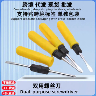 Manufacturer Wholesale Yellow Dual-Purpose Double-Head Screwdriver Combination + Word-Character 2-Inch 3inch 4inch Small Screwdriver Taobao Gift