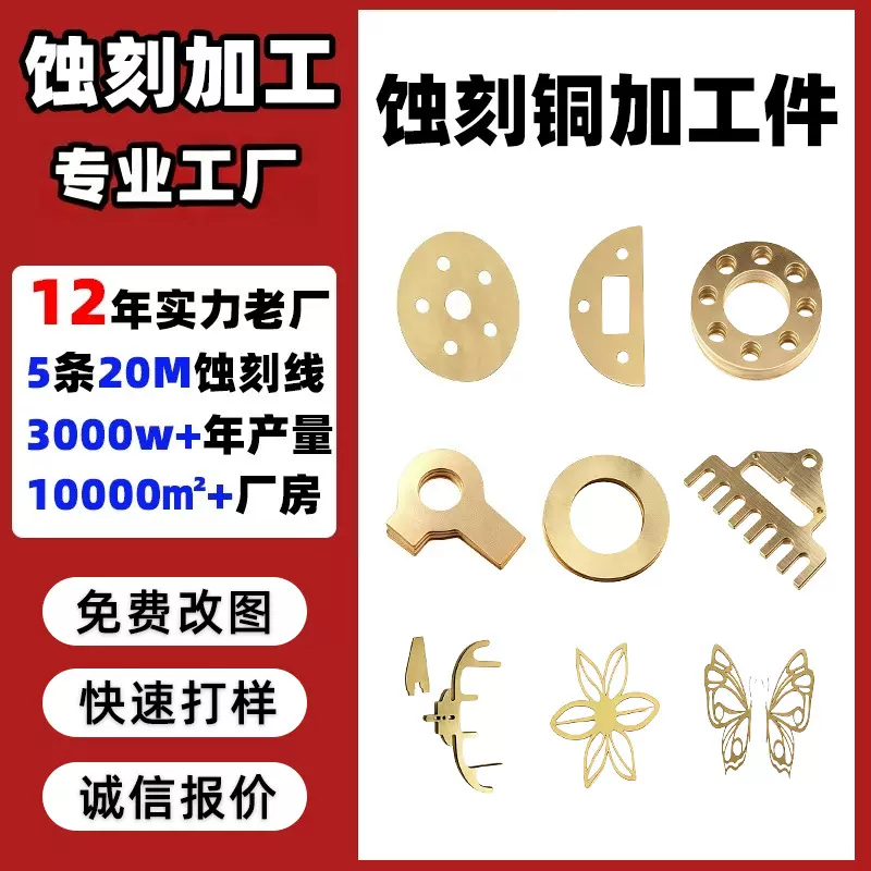 黄铜蚀刻加工电蚀片一站完成刻字不锈钢定制精密金属铍铜腐蚀厂家