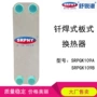 板式钎焊热交换srpgk109b换热器