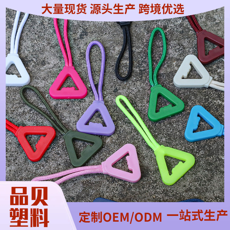 29三角拉链绳拉箱包拉链尾绳子可拆卸扣书背包拉手配件拉链头拉袢