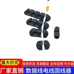 工場卸売りデータケーブル固定理線器車載デスクトップ自己接着収納器マウス線クリップソフトゴム固定線器