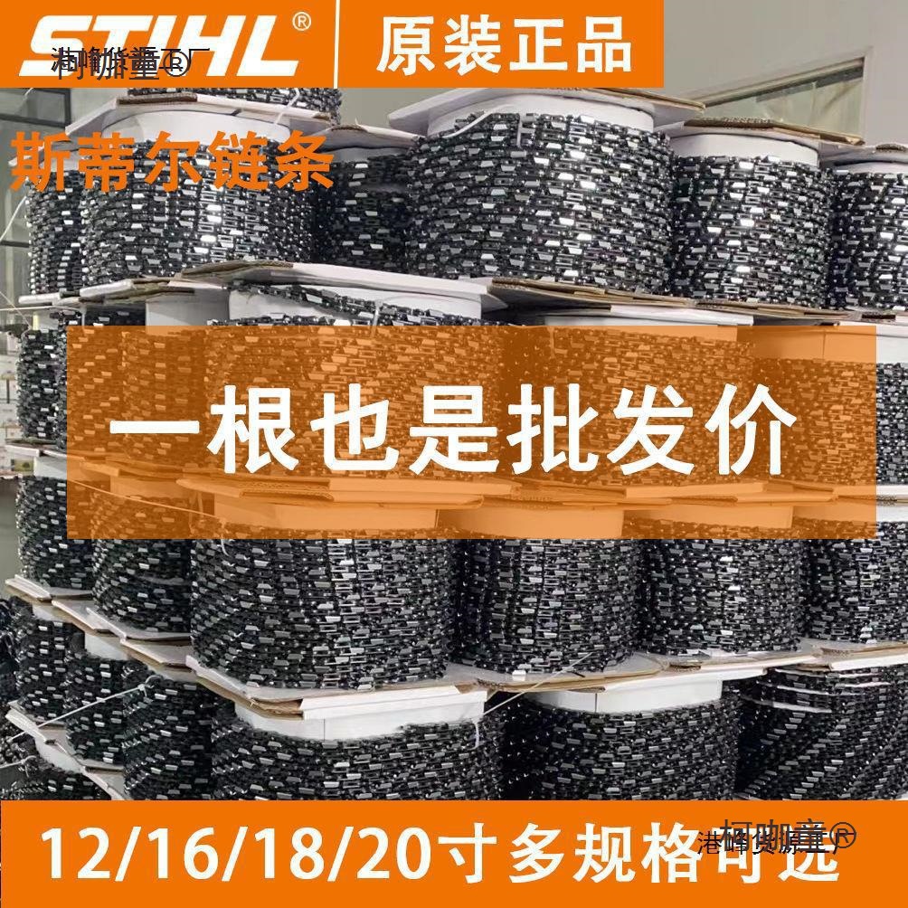 斯蒂尔链条原装正品德国进口16寸18寸20寸油锯伐木锯电链锯麦太保