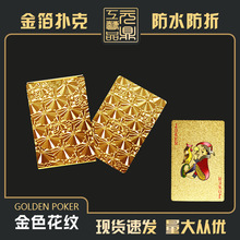扑克厂家现货批发PVC金箔扑克牌游戏卡广告扑克纪念币