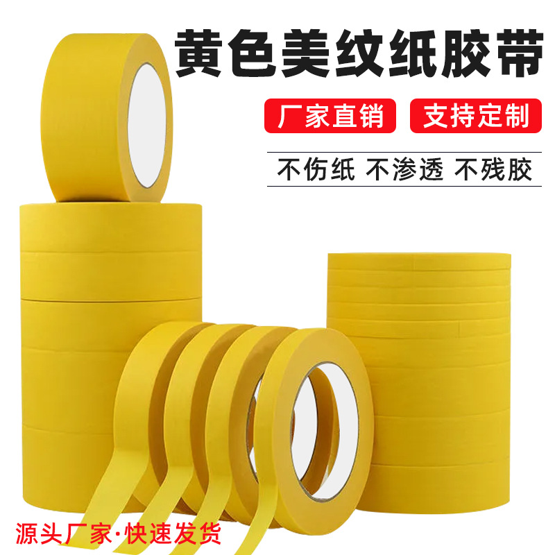 厂家直销高温美纹胶  喷漆遮蔽保护美纹胶 高温不残胶 耐温280度