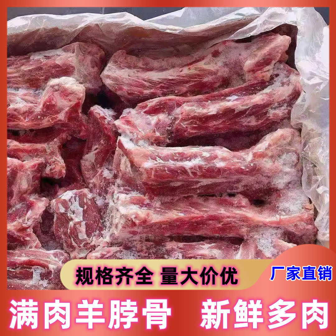 满肉羊脖骨带肉羊脊骨羊蝎子羊龙骨新鲜火锅店羊肉馆食材商用20斤