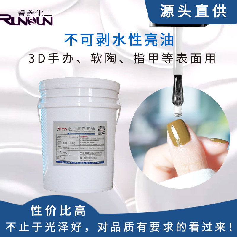 水性透明光油水性亮油指甲油底油水性光油保护漆粘土手办雕塑公斤
