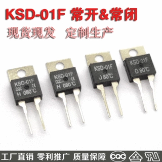 ksd-01f温控开关突跳式0度-155度PCB线路板T0220封装超小型温控器