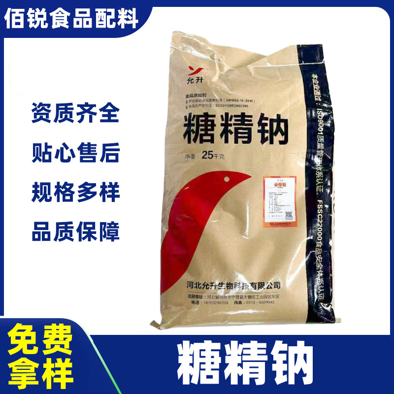 天津糖精钠8-12目40-80目食品级甜味剂500倍蔗糖甜度糖精糖精钠