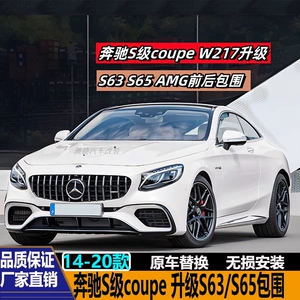 Mercedes-Benz S-Class W217 Coupe S400 S450 S500 S65 S63AMG (15-21)