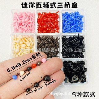 玩偶直插三角鼻迷你鼻子黑色直杆戳戳乐diy羊毛毡玩偶立体鼻子配