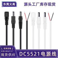Dc線電源コード0.5平方太く0.75平方dc雄線メス線5.5*2.1互換2.5
