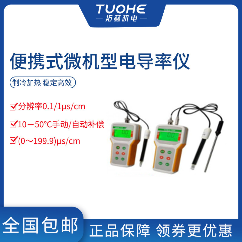 �غ�DDB-11A�絼���� ��Яʽ΢���͵絼���� �絼��ˮ�ʷ�����