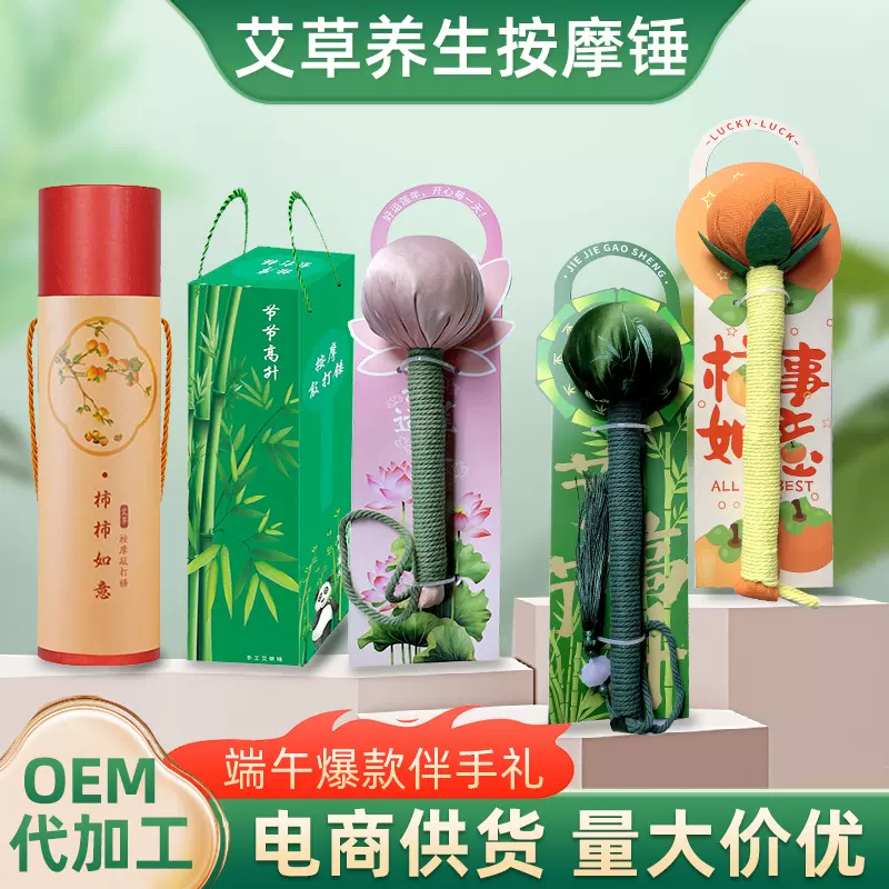 端午节艾草捶背卡礼品养生锤节日送长辈伴手礼经络按摩锤艾灸锤
