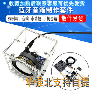 Bluetooth Speaker Making Kit 3W Speaker Small Audio Electronic DIY Training Welding Small Amplifier Mobile Phone Speaker