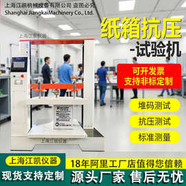 纸箱堆码测试机塑料桶纸桶纸盒纸罐蜂窝板箱瓦楞纸箱承压测试仪
