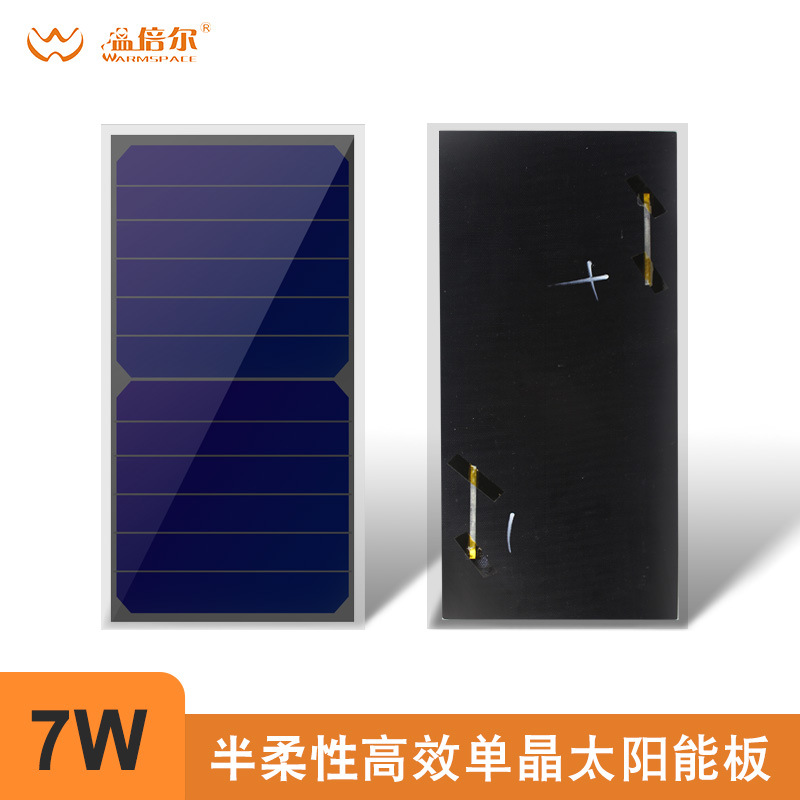 工厂直销高效23%SUNPOWER半柔性电池片7W5V太阳能折叠包电池板
