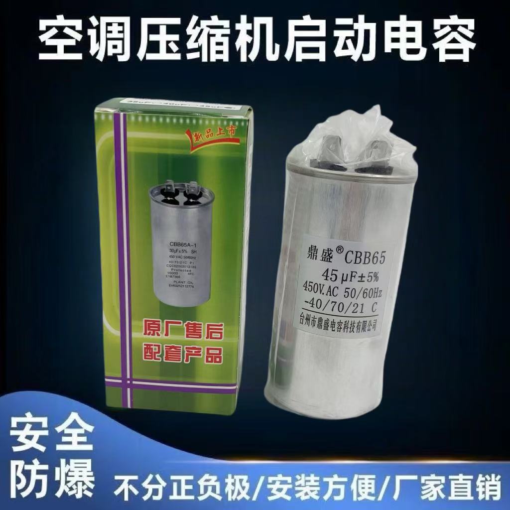 厂家供应 CBB65空调电容35UF 压缩机启动电容器CBB65A空调电容器
