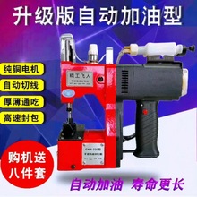 源头厂家精工飞人GK9-520手提电动缝包机编织袋蛇皮袋封口机快递